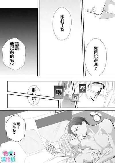 [Shinkai Yuyu] Kimi ni shika Bokki shinai Elite Ouji wa Mob no Watashi o Dekiai suru~01-04| 只能对你勃起×身为路人的我被优秀的王子溺爱着 ~01-04 [Chinese]