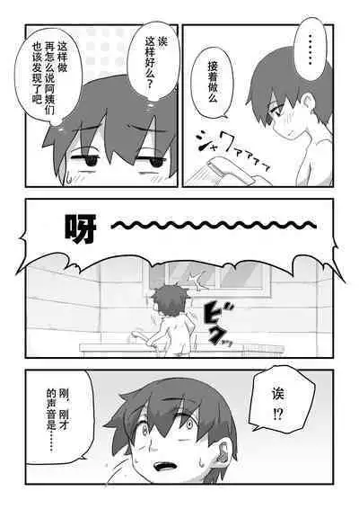 Boku wa Manken Senzoku Nude Model 3 Mizugi SEX Hen | 我是漫研専属裸体模特 3 泳装SEX篇