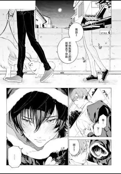 Fukujuu to Amagami | 服从与轻咬 Ch. 1-4