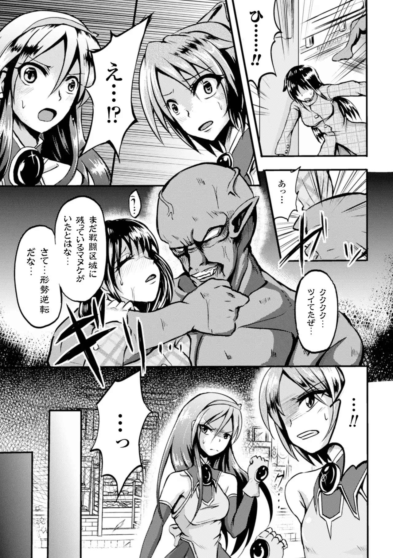 Seigi no Heroine Kachiku Bokujou Vol. 2