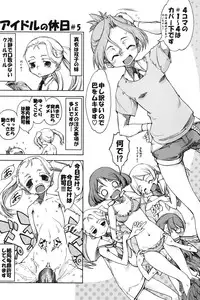 [Suzuki Kyoutarou] Idol de Shougakusei [Digital]