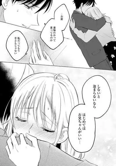 イくまで発情止められない~交際0日、幼なじみと溺愛結婚~ 第1-2話