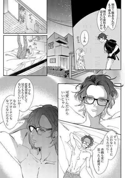 Mou Osananajimi ja Nai ~ Ore no Ai kara Nigenaide 1