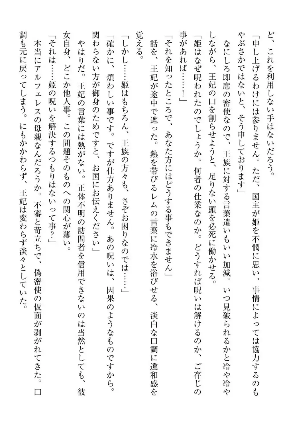 百合エルフと呪われた姫