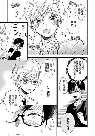 [Tonda Moko] Boku no Kawaii Dohtei-kun | 我可爱的童贞君 Ch. 1-4 [Chinese] [拾荒者汉化组] [Digital]