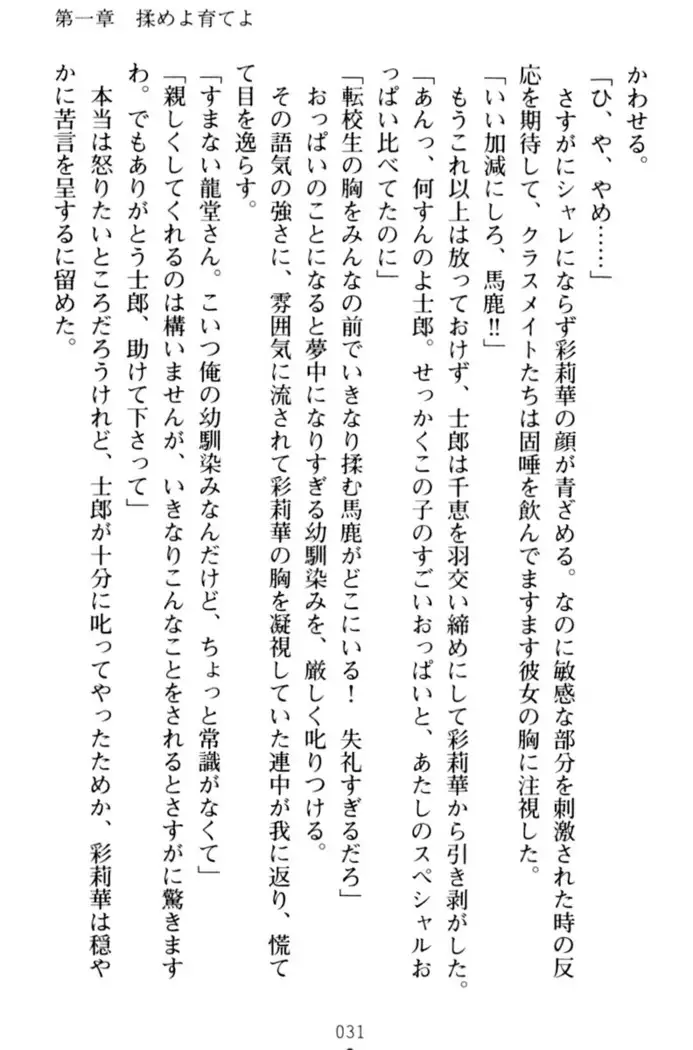 わたしのおっぱい育ててよ!