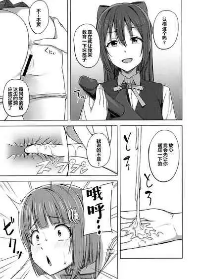 Watashi Iro ni Somete Omoi o Tsumugitai | 染上我的颜色，让你魂牵梦绕