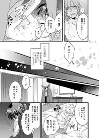 [Yakan] Nyotaika shita Boku o Kishi-sama-tachi ga Nerattemasu -Otoko ni Modoru tame ni wa Dakareru shika Arimasen!- 1