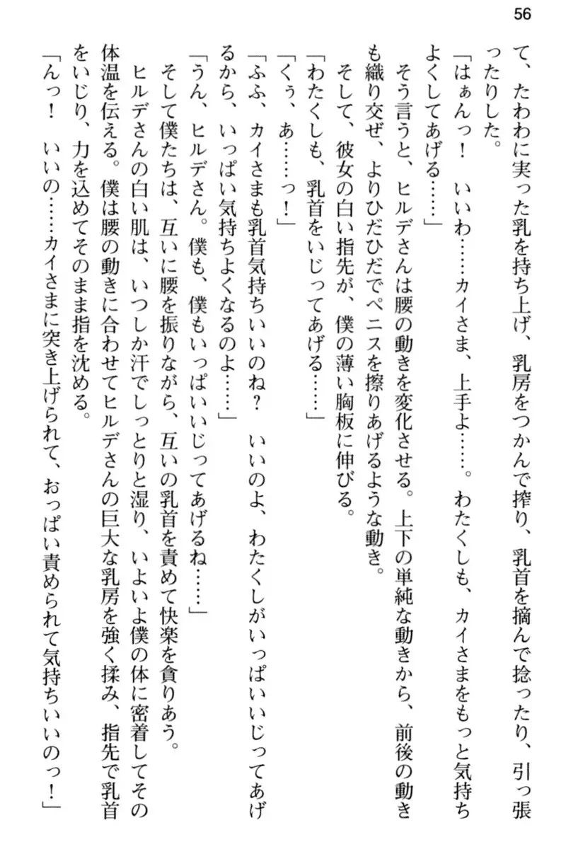 王宮メイドとハーレム計画