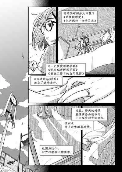 Kurata Akiko no Kokuhaku 1 - Confession of Akiko kurata Epsode 1 | 仓田有稀子的告白 第1话