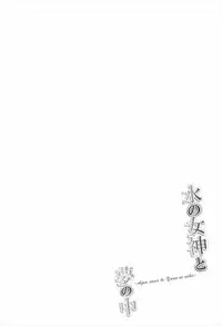 (C92) [Dozo-Mae (Nonohachi)] Mizu no Megami to Yume no Naka (Kono Subarashii Sekai ni Syukufuku o!)