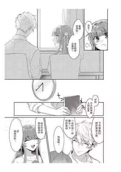 densha de, jugyō. Sensei to. | 在电车里，上课。和老师。1-3