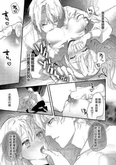 Melt me with your love,Maria. | 以愛將我融化~即日求婚!?但是能一直都溺愛我嗎?皇子殿下 1-4