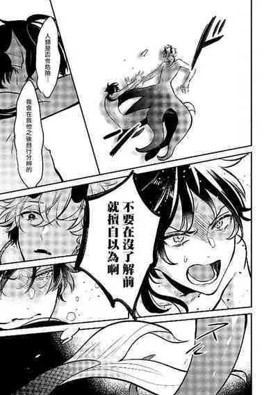 Ningyo to Ouji to Usotsuki Akuma | 人鱼与王子与骗子恶魔 act.1-2