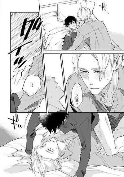 Omega wa Pink no Yume o Miru | Ω会做粉红色的梦 Ch. 1-4