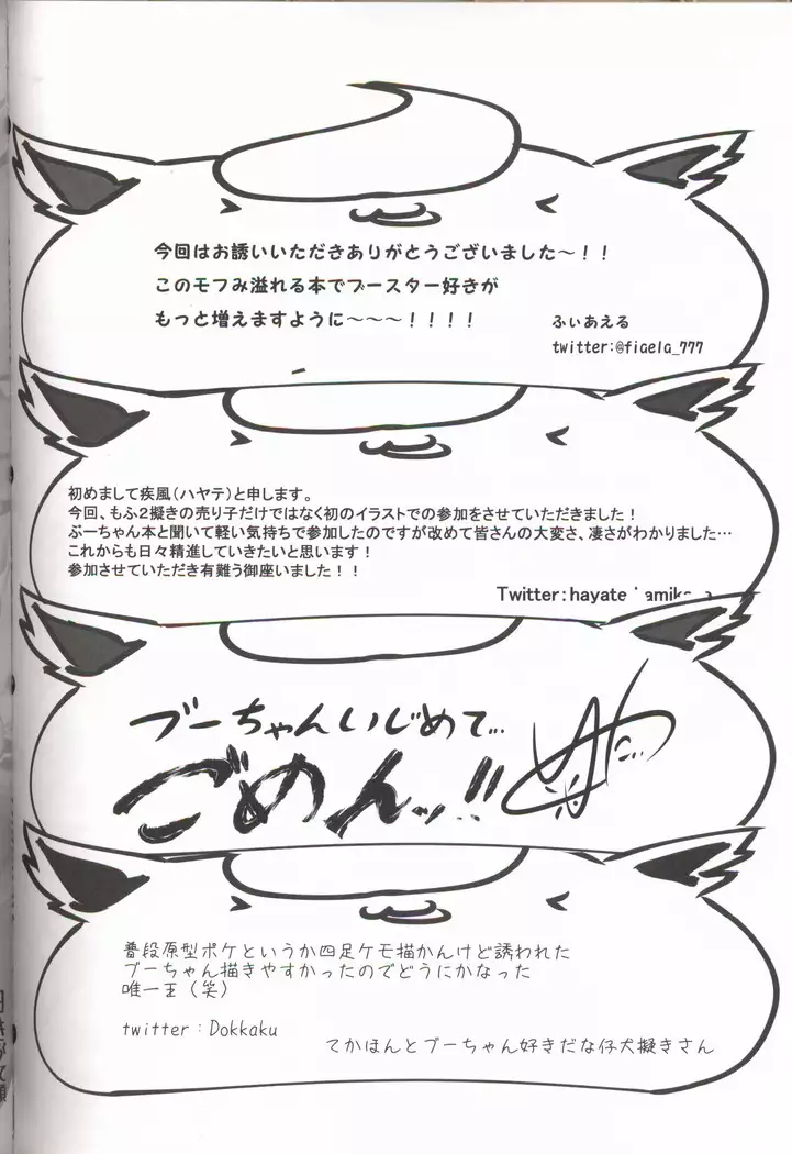 Mofu Tokumori!!! | 毛茸茸盛宴!!!