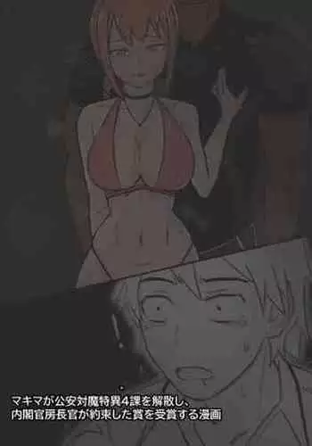 [bata13] マキマの償い | Makima no Tsugunai [Japanese]