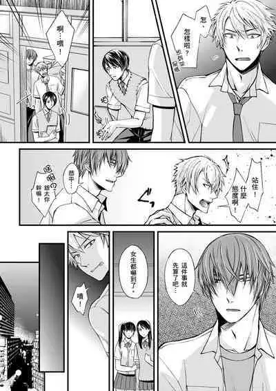 [Inainaka] Shihai sareru no ga Ore no Sei ~Iki kuruu you ni Shitsukerateta Karada~ | 調教遠比想像中更舒服～在他們的調教之下身體止不住高潮～ Ch. 1-8 [Chinese] [Decensored] [Digital]