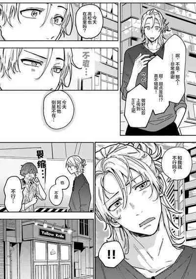 Uso to Yellowknife | 谎言与黄色小刀 1-3