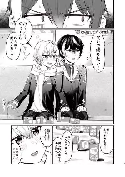 親友だけど本気えっち…する?