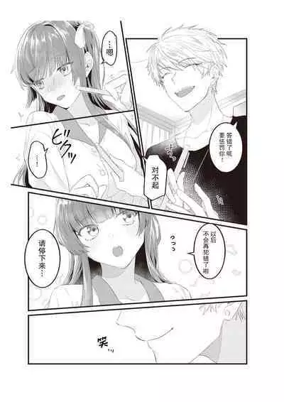 Densha de, Jugyou. Sensei to. | 在电车里,上课。和老师。1-9 end