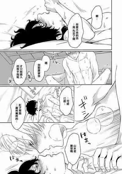 Itoshi no XL Size | 心爱的巨无霸 Ch. 1-5