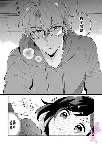 [Umou] Jounetsu to Kaite Seiyoku to Yomu1-8 | 写作热情读作情欲 1-8 [Chinese] [橄榄汉化组]