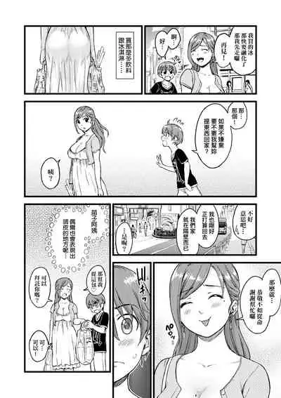 Oppai na Natsuyasumi - Summer Vacation With Oppai | 乳香四溢的暑假