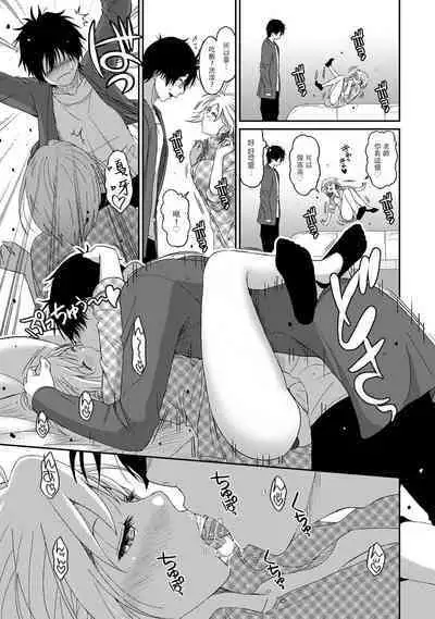 Itaiamai | 痛苦的甜蜜 Ch. 1-12