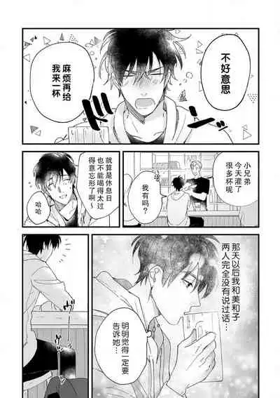 [Ryo] Osananajimi ja tarinai ~ seitai-shi no shigi wa yasashiku zuru i ~ | 无法满足于青梅竹马的关系~推拿师他的指技又厉害又狡猾~ Ch. 1-7 end [Chinese] [莉赛特汉化组]