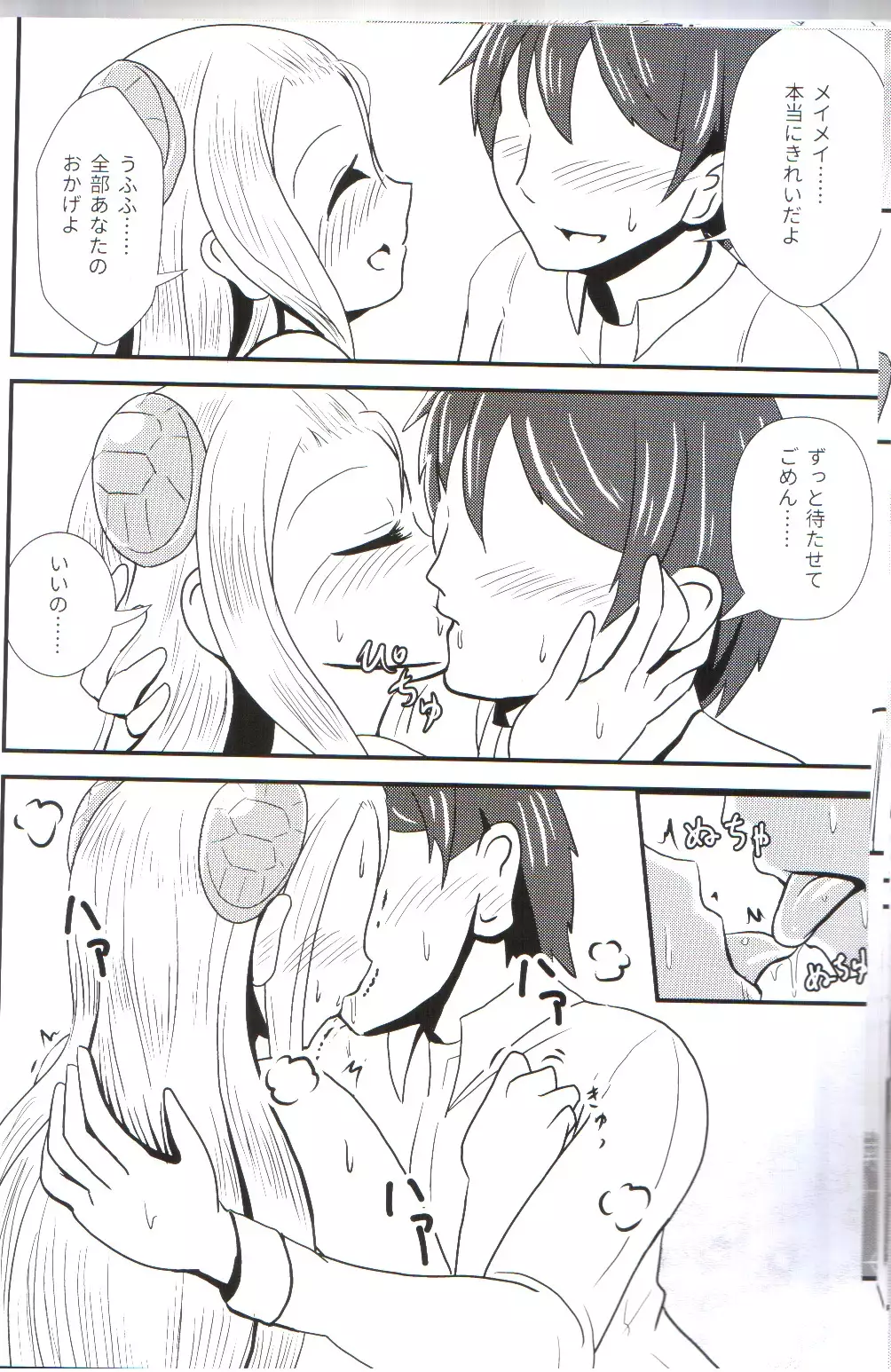 およめいめいW (Puzzle & Dragons)