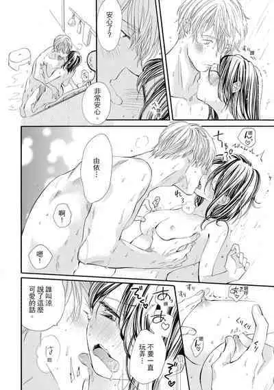 宅女愛上肉食紳士～絕頂！大叔級的神技～ 7