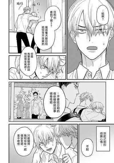 Tabetemo Oishiku Arimasen 2 | 尝起来一点都不好吃 2 Ch. 6-23