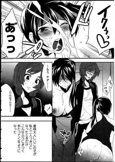 Futanarikko no Sekai