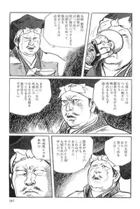 [Koike Kazuo, Kojima Goseki] Hanzou no Mon Vol.3