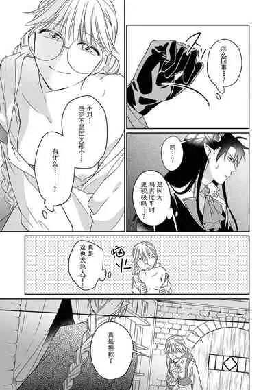 [Saegusa Macoto] i sekai kara kita maō-sama ni kōryaku sa re-sōte ゙ su! | 快要被来自异世界的魔王大人攻略了! 1-4 [Chinese] [莉赛特汉化组]