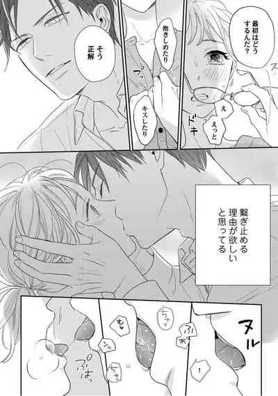 【ラブコフレ】教えてください、藤縞さん! 第2-19話