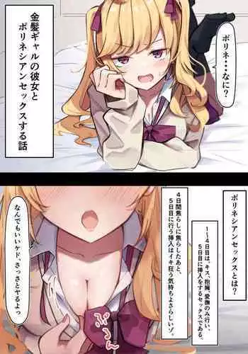 [MM] Kinpatsu Girl to Polynesian Sex (Takamiya Rion)