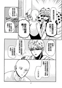 [S×G (Kobato)] NATURAL JUNKIE (One Punch Man) [Chinese] [沒有漢化]