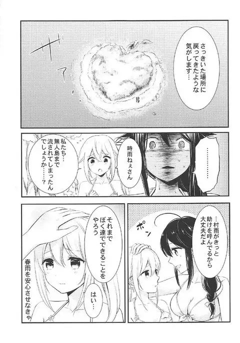 無人島でふたりきり