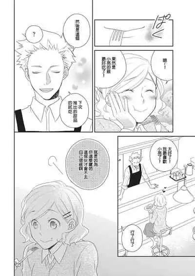 Nigakute Amai Kare no Koto | 甜苦参半的他