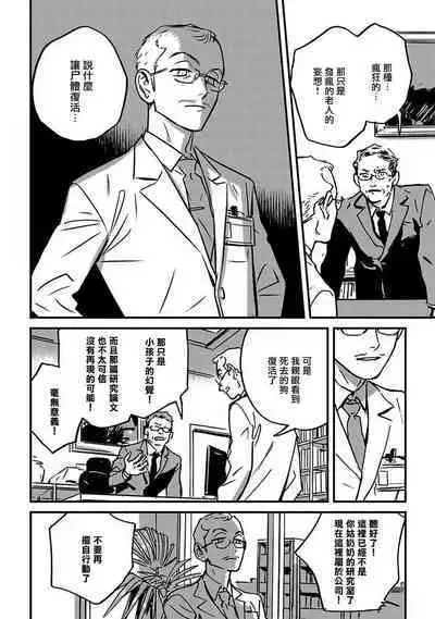 Sleeping Dead | 活死人 Ch. 1-3