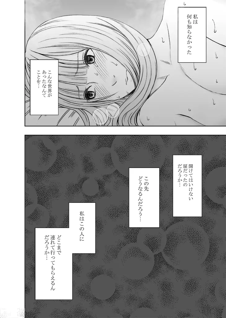 karada ga okashiku naru made masaaji de ika sa re ta onna tachi 2