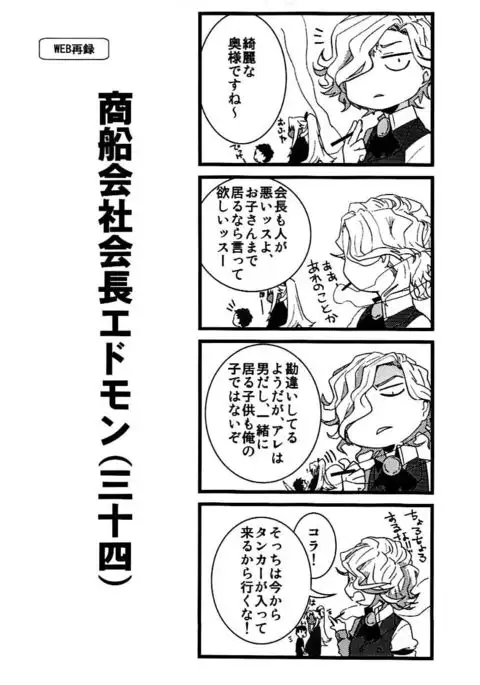 +7 Edomon to Amakusa ga Fuyuki shi de 7sai no Shirou to ittusyoni