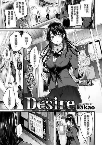 Hatsujou Beam - Desirable Beam