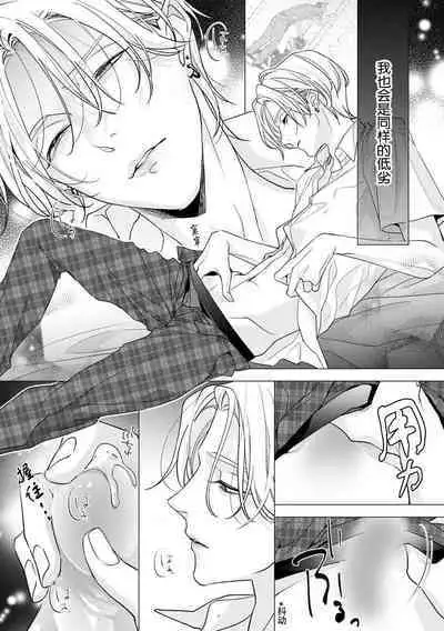 [Aizen Mana] Sumi-iri osananajimi no sokubaku ga tsurai | 浑身都是刺青的青梅竹马控制欲超强 1-5 [Chinese] [莉赛特汉化组]