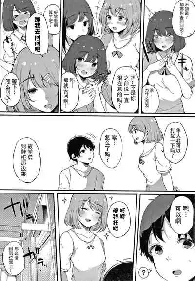 [Sakurayu Hal] Fujun na Kankei [Chinese] [牛肝菌汉化]