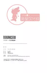 (C89) [MASHIRA-DOU (Mashiraga Aki)] BOUNCER! ~Usagi no Youjinbou~ | BOUNCER! 兔子的防身棒 [Chinese] [兔屋汉化组]