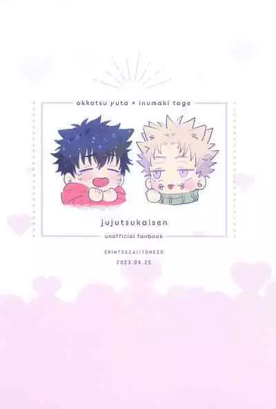 (Koe ni Dekinai Ai Kotoba JB2023) [CHINTSUZAI (TOMEDO)] PLAY (Jujutsu Kaisen)