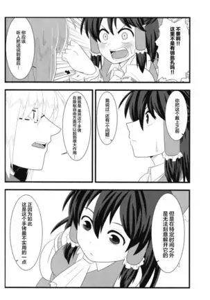 Kyou no Kourindou -Shusha no Reimu-